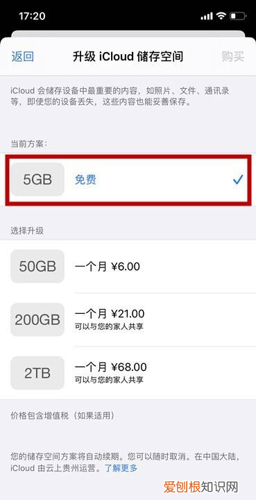 iCloud储存空间购买应该要怎么取消