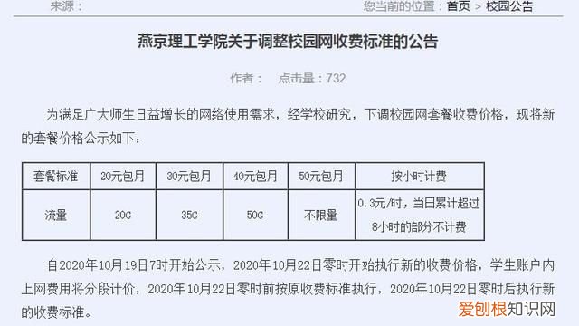 高校净网行动 校园网的利与弊