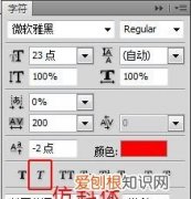 ps怎么把字体变斜，ps如何让文字倾斜45度