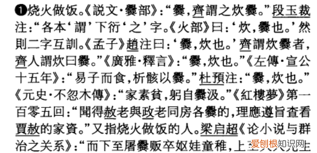 咬文嚼字：冷僻字「爨」——興字头，林字腰，大字下面架火烧