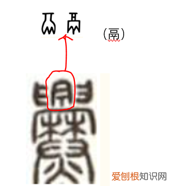 咬文嚼字：冷僻字「爨」——興字头，林字腰，大字下面架火烧