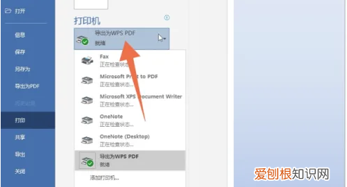 word怎么转换成pdf，word要如何转换为pdf