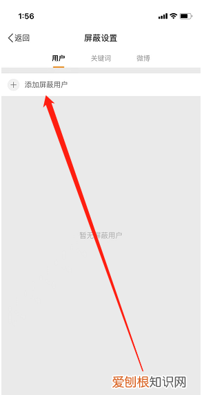 微博上可以怎么屏蔽一个人