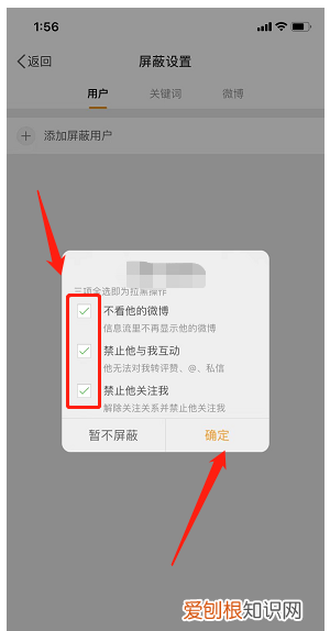 微博上可以怎么屏蔽一个人