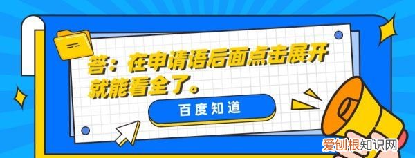 微信验证消息要怎么看全，微信怎么查看验证消息的回复