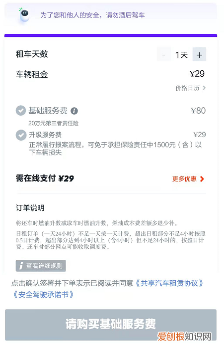 福州共享汽车app哪个好 共享汽车app哪个好