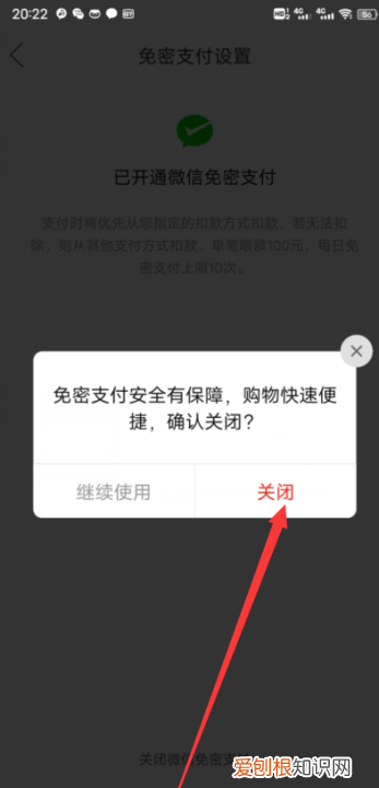 微信怎么关闭拼多多免密支付，拼多多如何关闭微信免密支付功能