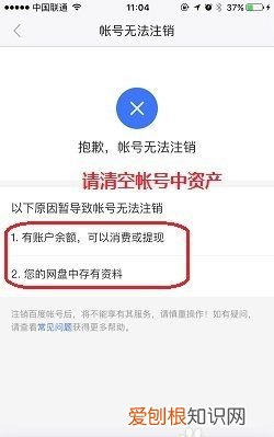 一罐怎么申请注销账号，一罐账号注销后是什么样子