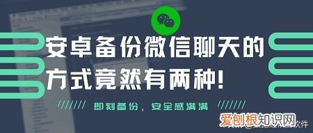 聊天记录删除了能恢复吗 安卓手机如何备份