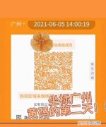 健康码显示黄码是什么意思，黄码是什么 黄码是什么意思