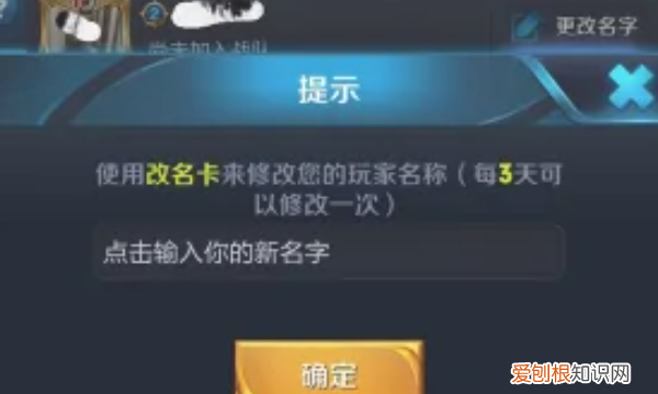 王者荣耀怎么改名字，王者荣耀改名字怎么操作