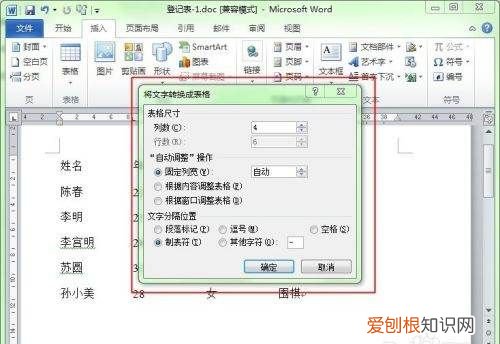 Word怎样才能转换成Word表格