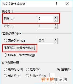 Word怎样才能转换成Word表格