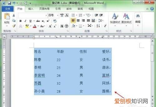 Word怎样才能转换成Word表格