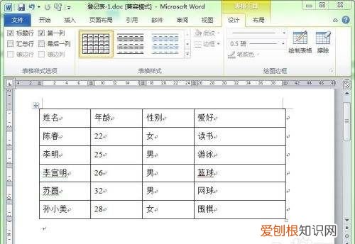 Word怎样才能转换成Word表格