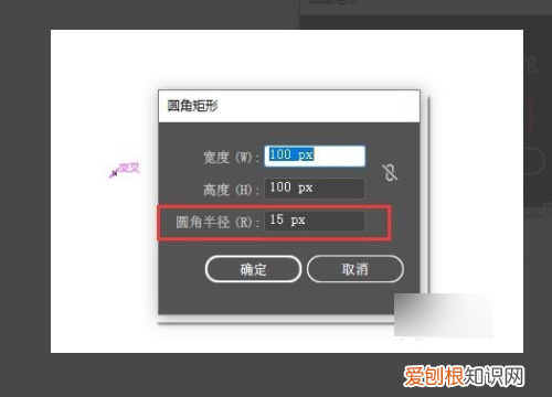 ai圆角矩形如何调整圆角，ai中怎样调整圆角矩形的大小和像素