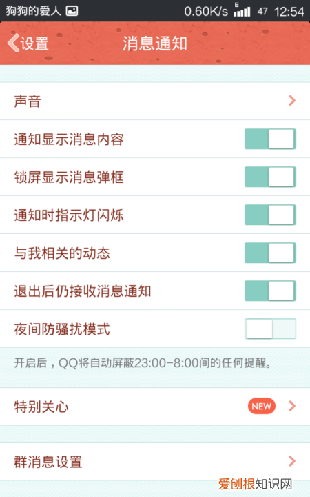 QQ特别关心提示音怎么改，手机qq特别关心提示音怎么关