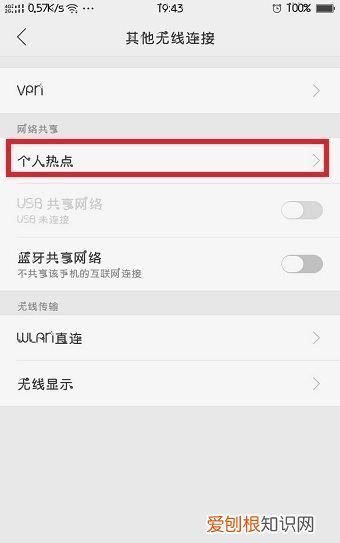 怎么共享wifi给别人，手机上wifi怎么分享给别人