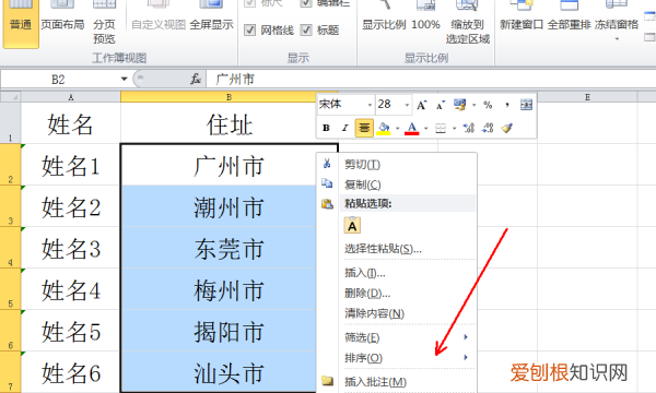 excel表格如何批量添加文字