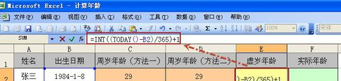 Excel怎样才能算年龄，excel表格怎样输入公式计算