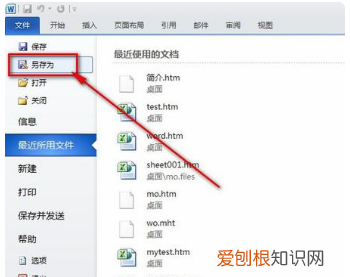 怎么把Word转换成Excel表格