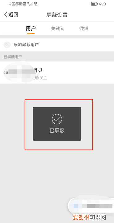 微博屏蔽一个人怎么操作，微博怎么屏蔽一个人不给他看我的微博