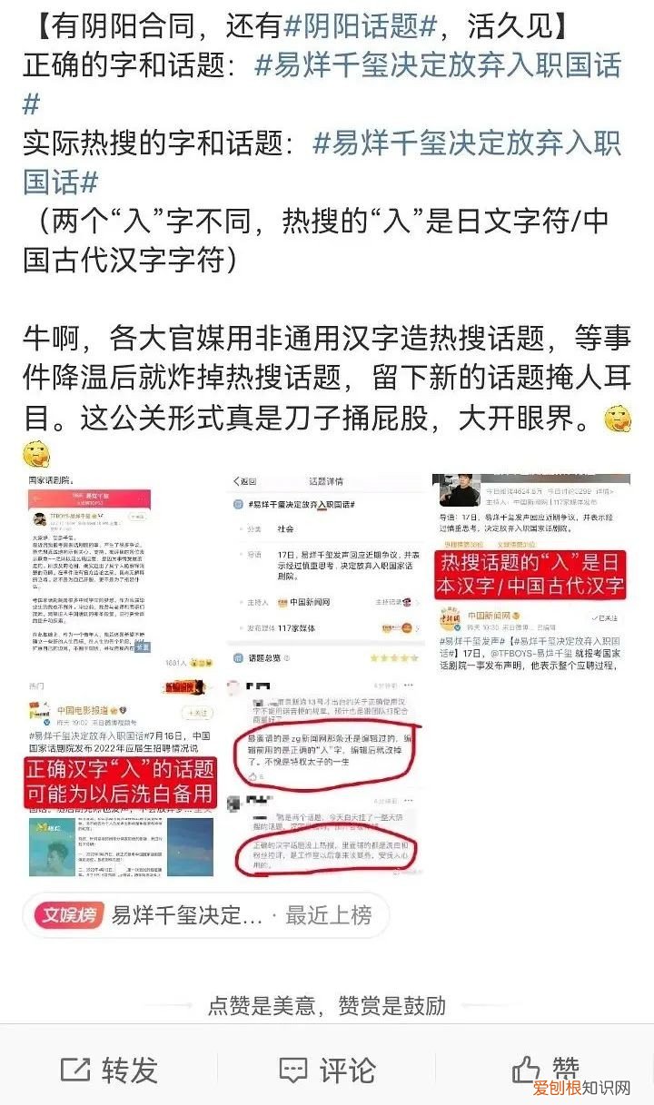 发生什么事 易烊千玺又爆出阴阳词条话题