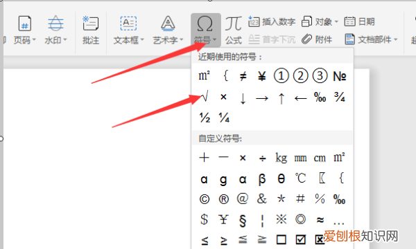 wps怎么输入根号公式，如何用WPS文档里输入根号
