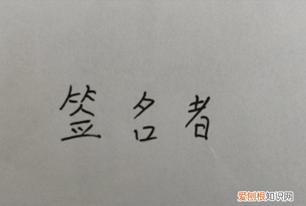 Word应该要怎么手写签名，word怎么加手写签名和日期