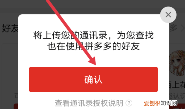 怎么加拼多多好友，拼多多上可以怎么加好友