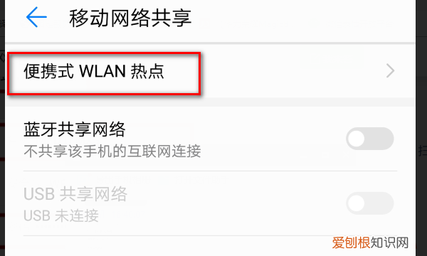 华为手机如何设置热点连接人数，华为手机怎么共享网络和设置热点