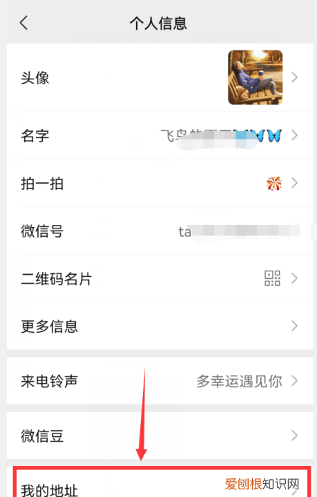 微信怎么设置收货地址，微信购物地址怎么改不了