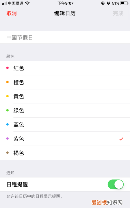 苹果手机日历应该要怎样设置，苹果手机日历怎么设置显示节假日