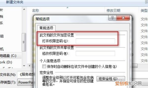 如何删除PPT中的密码，office2007密码怎么设置