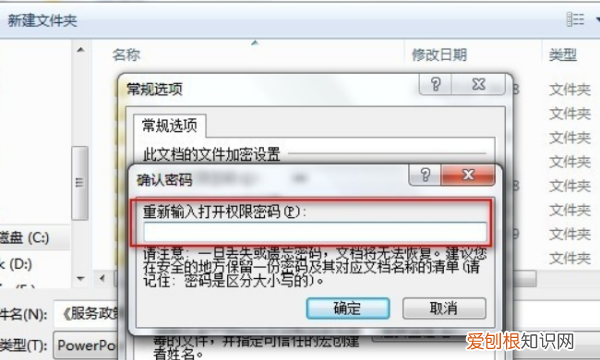 如何删除PPT中的密码，office2007密码怎么设置