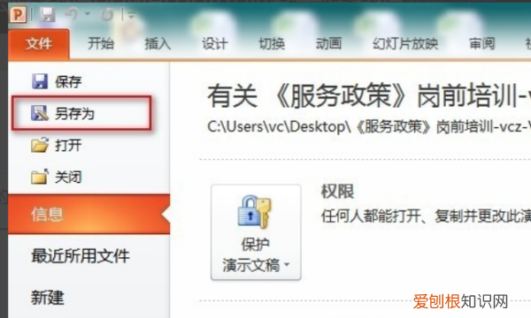 如何删除PPT中的密码，office2007密码怎么设置