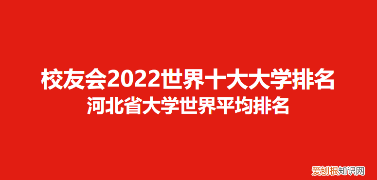 云南十大名校排行榜 河北省十大名校排行榜