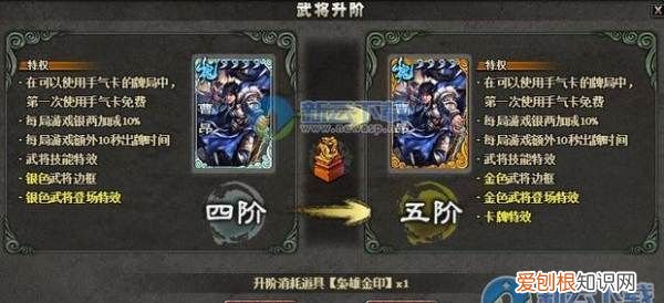 三国杀武将怎么进阶，三国杀自走棋升星增益