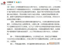 三大运营商2g信号什么时候关闭 2g信号怎么回事