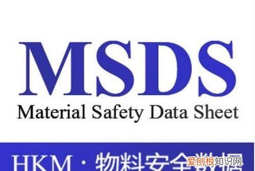 msds是什么检测报告，msds是什么意思有什么作用