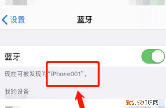 苹果蓝牙名字怎么改，苹果手机蓝牙名称怎么进行更改