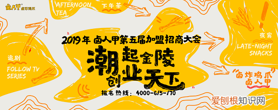 卤人甲2019加盟条件公开！ 卤人甲加盟费用多少钱