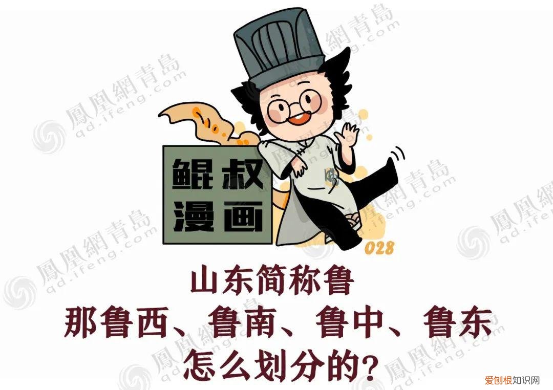 鲁是哪个省的简称,山东省十六地市