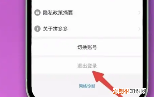 怎样退出拼多多微信登录账号，微信小程序拼多多怎么退出登录