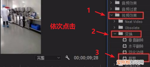 pr怎么裁剪尺寸，pr怎么裁剪视频画面大小尺寸