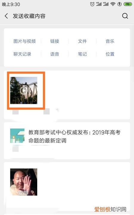 长怎么发微信好友,怎么发送长图片给好友