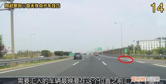 匝道汇入高速技巧图解