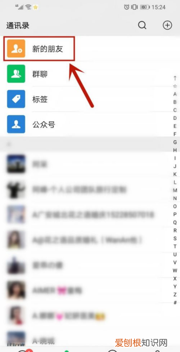 微信的验证消息怎么进行看全