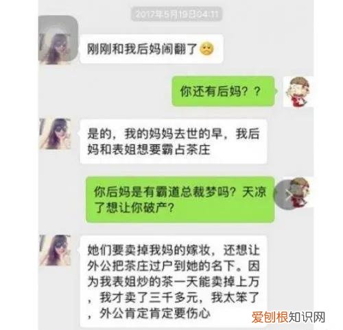 朋友圈卖茶什么意思 卖茶女什么意思