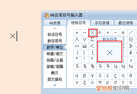 电脑乘号要咋打，电脑键盘×乘号怎么打出来